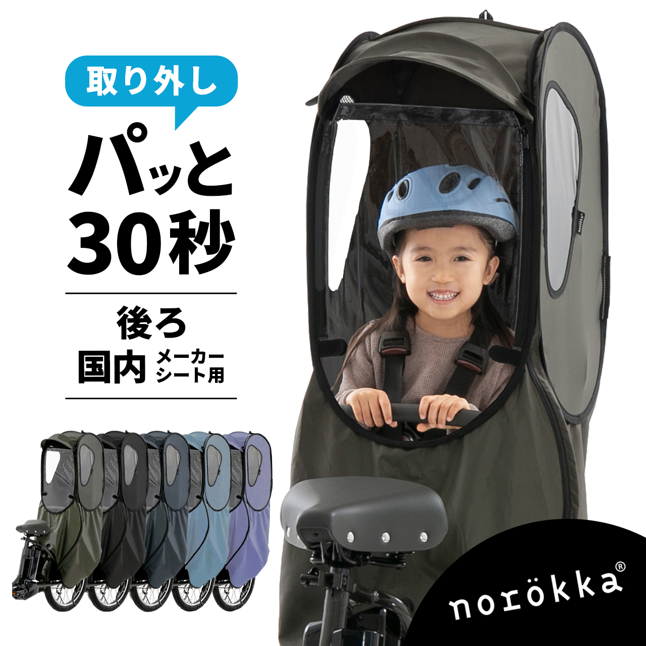 リア 海外メーカーシート用レインカバー【送料無料】 – norokka